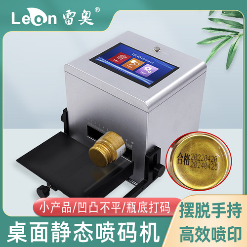 瓶盖日期打码器小型台式瓶身底生产日期打码机标识喷印静态喷码机