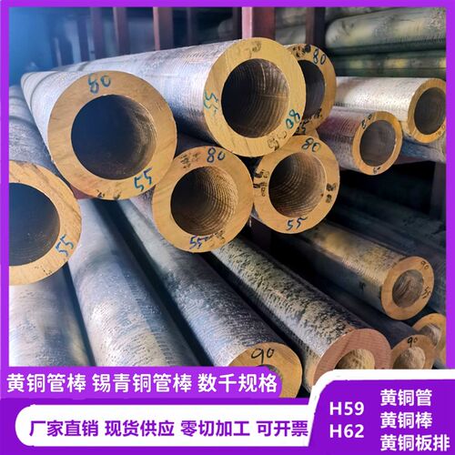 黄铜管圆形铜管锡青铜管厚壁铜管70 80 90 100 120 150mm零切加工