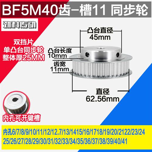 劲科铝同步轮 BF型5M40齿  直径62.56 槽宽1 1 凸台直径4 5长1 0
