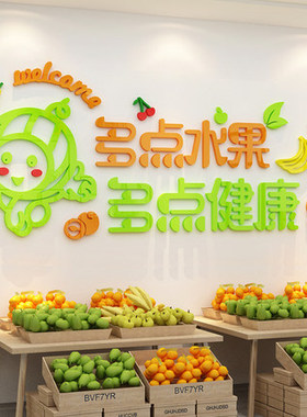 网红水果店装修布置装饰用品背景墙贴纸自粘店玻璃门壁画海报广告
