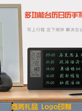 电子日历台历液晶手写板商务办公记事板公司企业活动礼品Logo印制