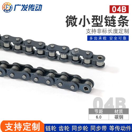 04B链条链扣 1米/1.5米/2米/5米碳钢单排微小型节距6搭配链轮使用