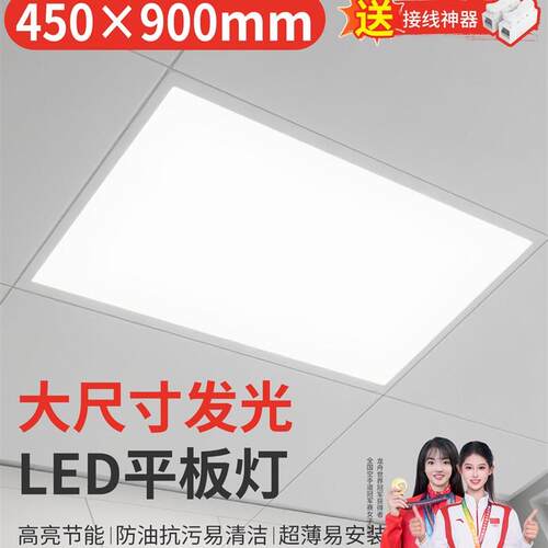 集成吊顶led灯450x900平板灯客厅厨房厕所铝扣板嵌入式45x90大板