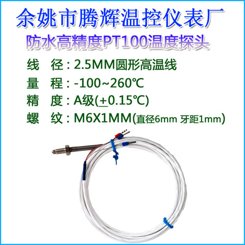 螺钉式PT100温度传感器PT100