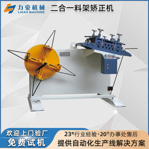 二合一料架矫正机GO系列 金属卷材自动开卷整平机 冲床送料机定制