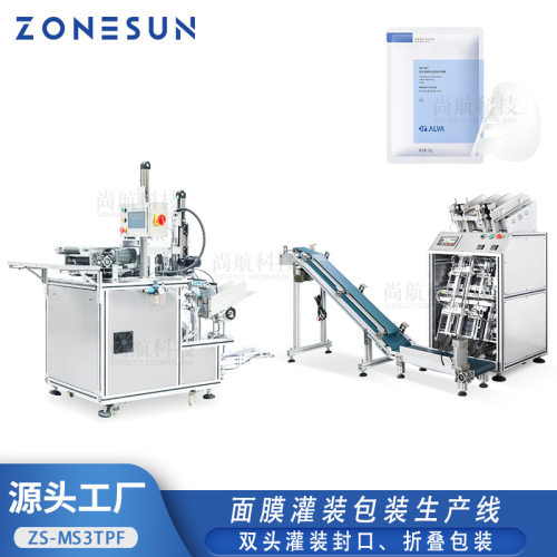 ZONESUN定制全自动面膜折叠入袋精华液灌装包装生产线Facial Mask