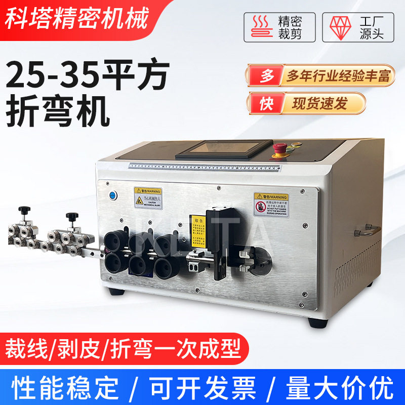 25-35平方折弯机电线电缆剥皮裁剪切一体机电脑平方机硬剥线机图片