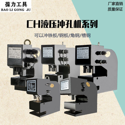 CH-7580100150液压冲孔机角钢槽钢厚钢板H钢工字钢开孔器打孔