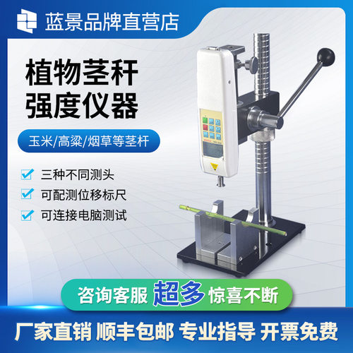 植物茎秆强度测定仪 LJ-ZG01农作物茎秆强度仪植株倒伏计测定仪