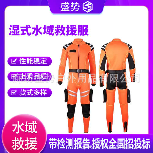 分体紧身消防服连体救生服水利作业水下搜救救援服湿式水域救援服