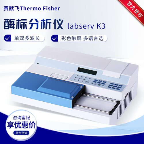 thermo赛默飞labserv K3 touch全自动多功能酶标检测仪酶标分析仪