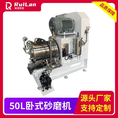 直供50L大流量卧式砂磨机化工用湿法研磨设备油漆乳胶漆涂料