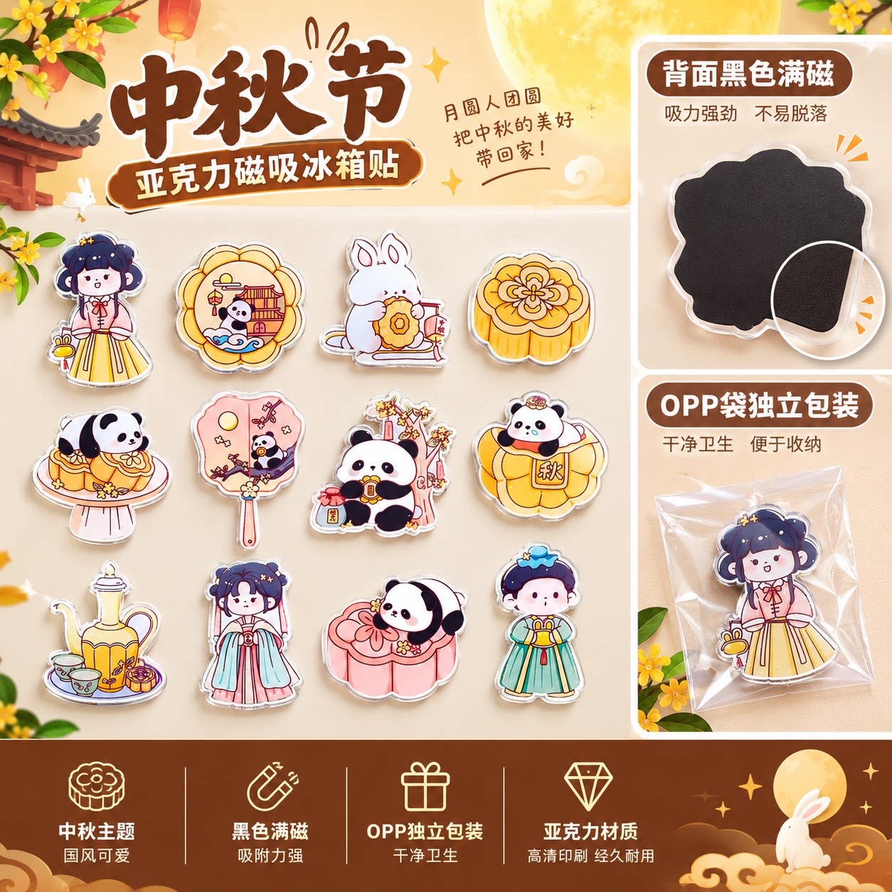 中秋节冰箱贴小礼品送朋友伴手礼