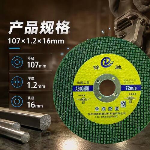 107树脂切割片锋利不锈钢专用