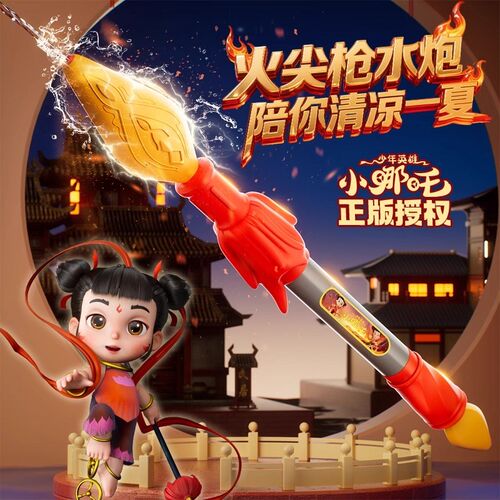 2025新款哪吒火尖枪儿童抽拉水枪玩具滋呲喷水男孩漂流打水仗神器