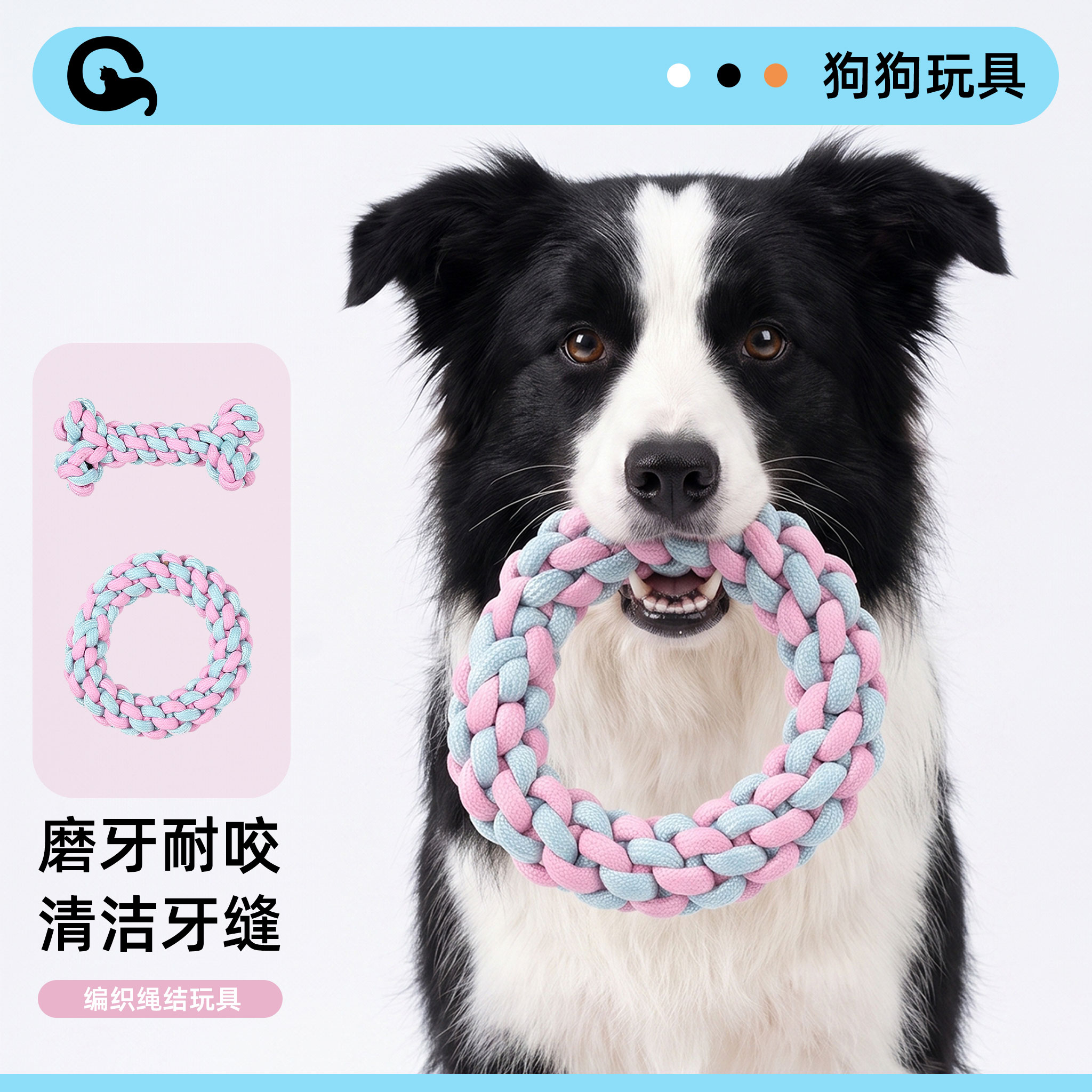 边牧磨牙洁齿玩具绳结拔河消耗精力中小型犬解闷神器狗狗圆环玩具
