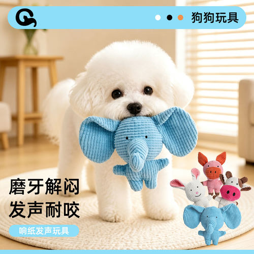 狗狗毛绒发声耐咬磨牙解闷玩具