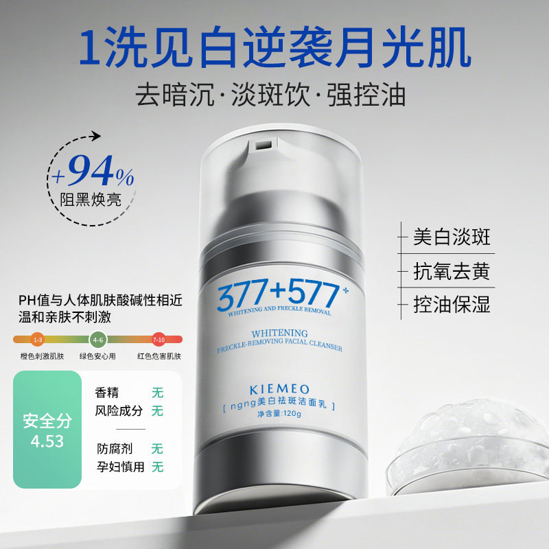 KIEMEO美白控油保湿洁面乳正品B