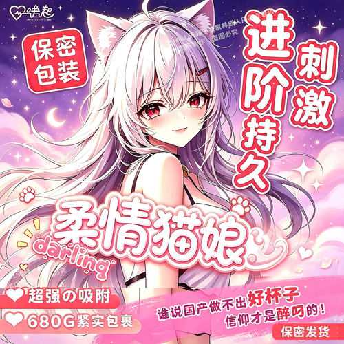 唤起飞机杯柔情猫娘柔情猫粮2代柔情1代猫粮成人男性用品