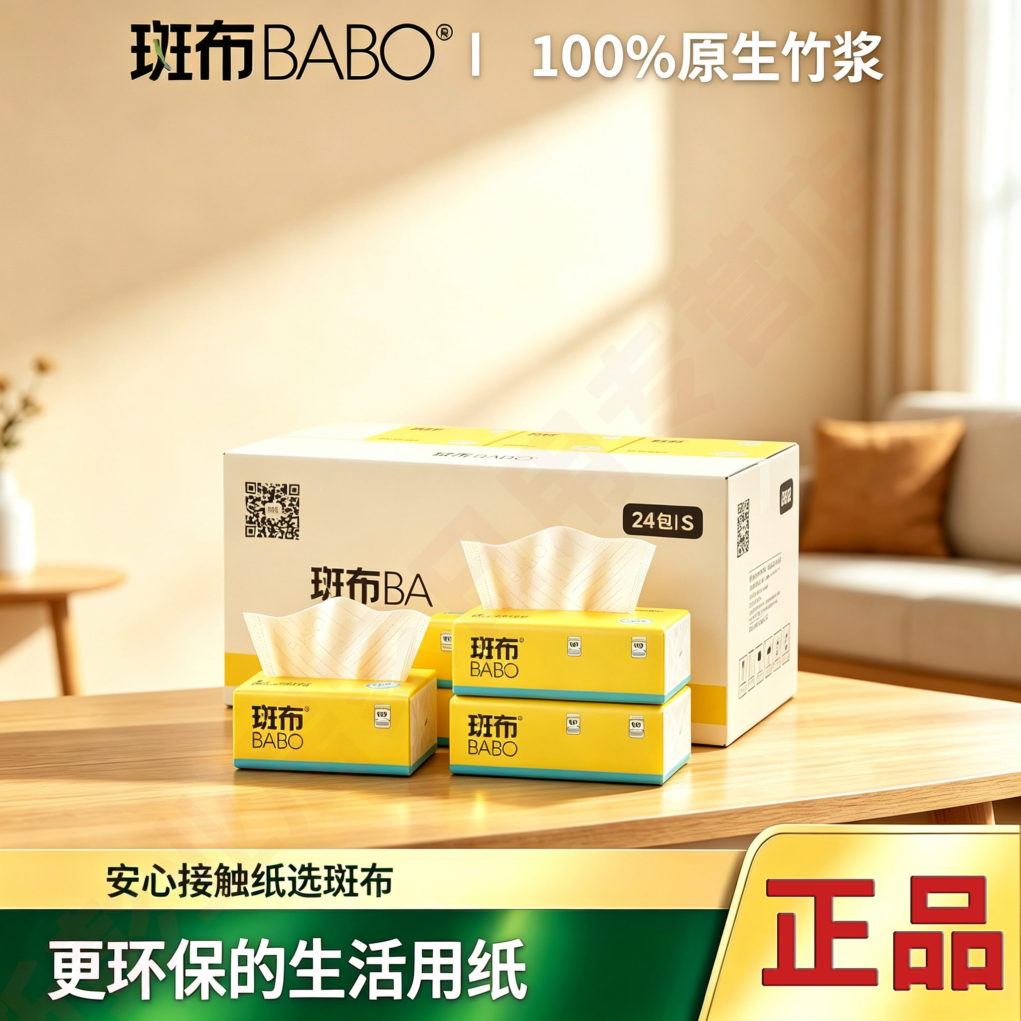 斑布130抽竹浆本色24包抽纸整箱