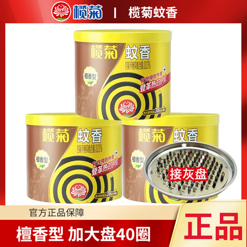 榄菊蚊香40圈檀香型驱蚊家用蚊香