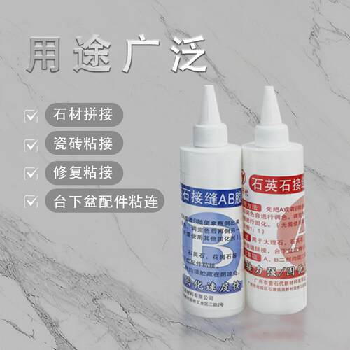 石英石接缝胶可用调色膏大理石岩板强力快干胶粘石材缝隙接缝AB胶