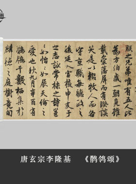 唐玄宗李隆基 鹡鸰颂 复古书法字画行书高清微喷仿古画芯手卷装裱