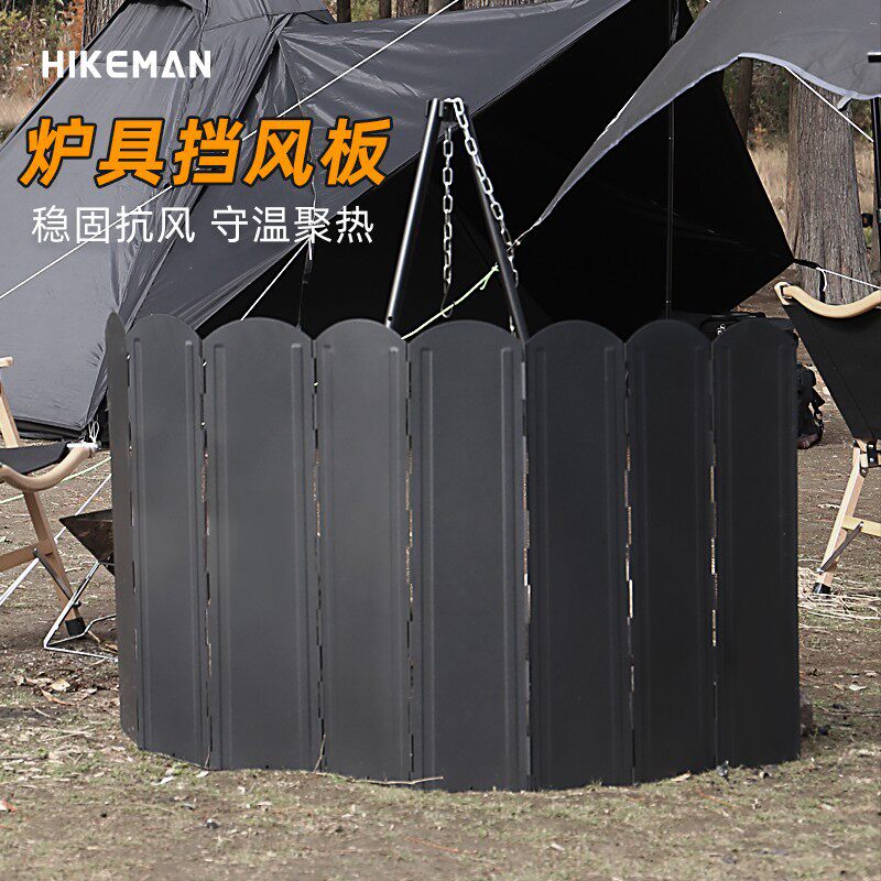 户外野营摺叠屏风卡式炉具防风挡风板轻便野餐野炊装备炉头防风罩