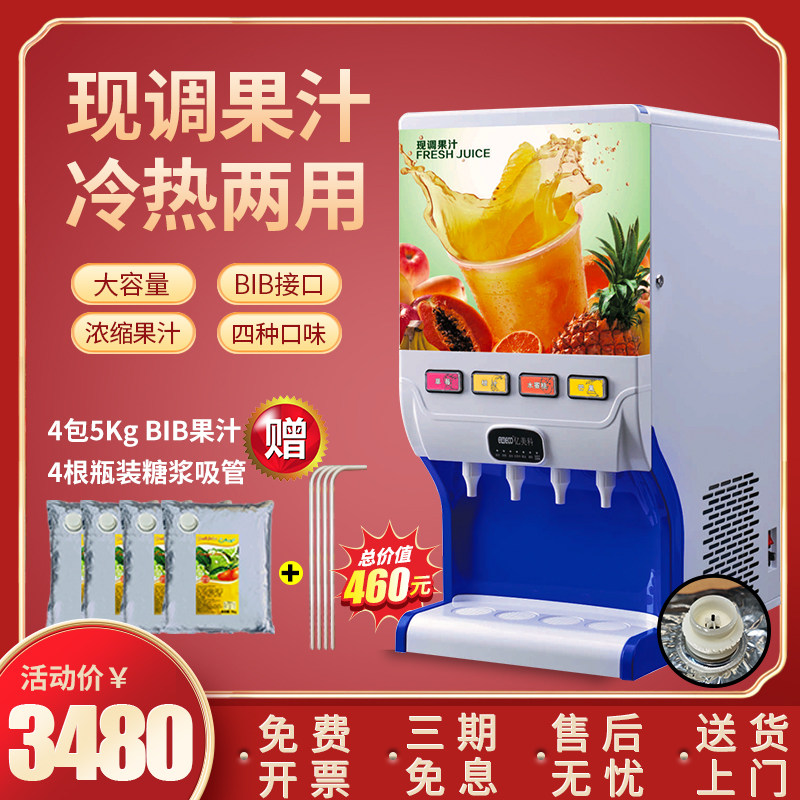 果汁机自动饮料冷热现调果汁一体机BIB浓缩自助餐厅热饮机冷饮机