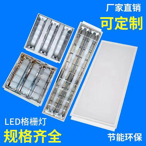T8/T5LED格栅灯600x600嵌入式明装300 1200 900灯盘60x60平板顶灯