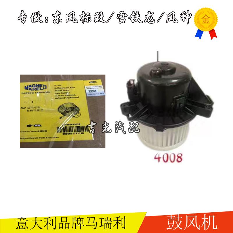 雪铁龙C5天逸 标致4008 5008 空调鼓风机 暖风电机 马达风扇总成