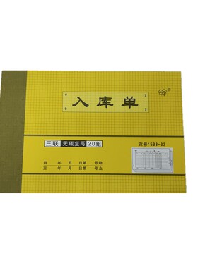 强林 送货单三联定做订制带无碳复写 四联出库单出入库单仓库单据