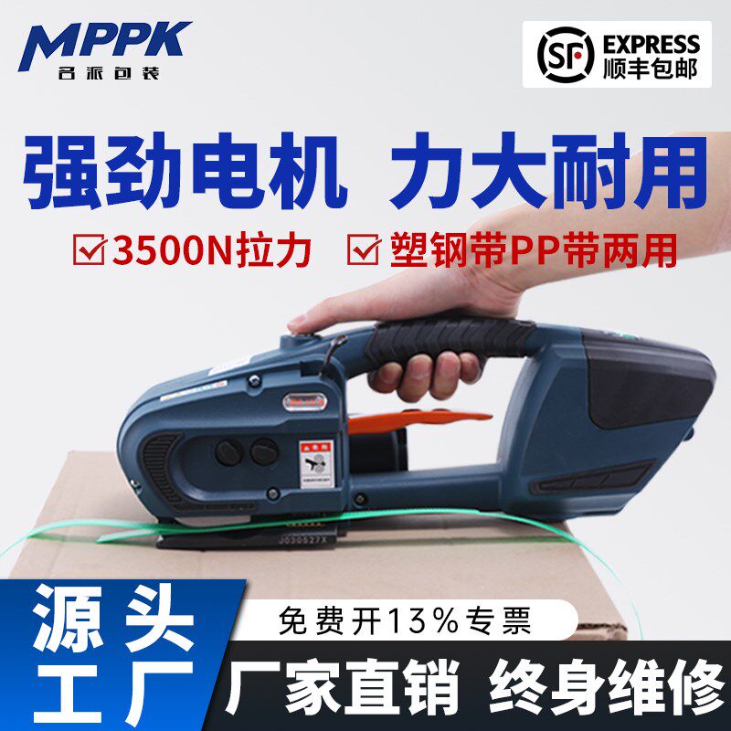 电动打包机打包机全自动手提式电动打包机热熔打包塑钢带打包机包