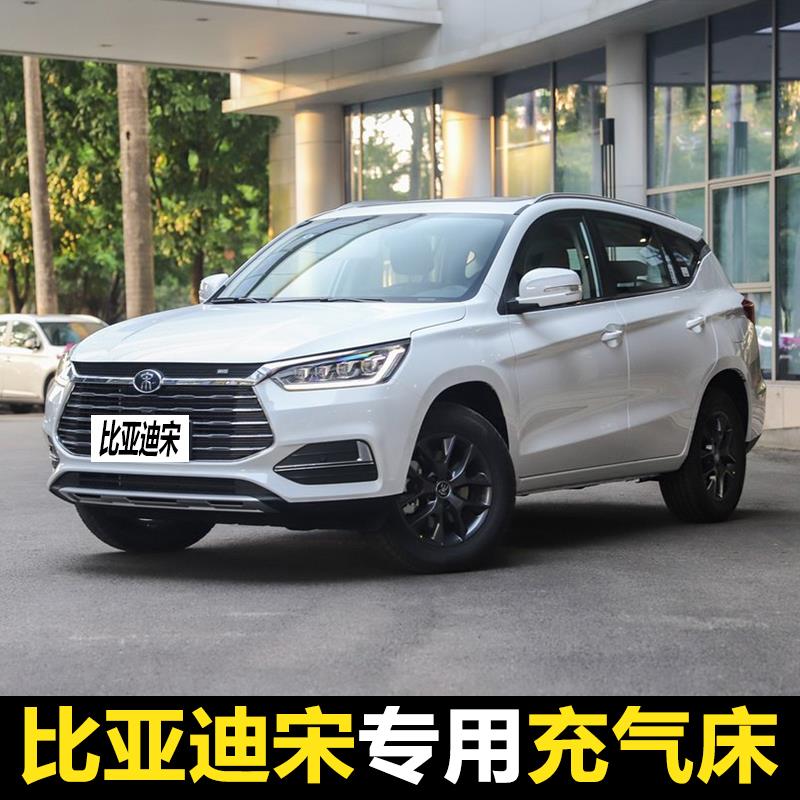 比亚迪宋专用汽车载充气床垫后备箱睡觉神器后座两用后备箱旅行床