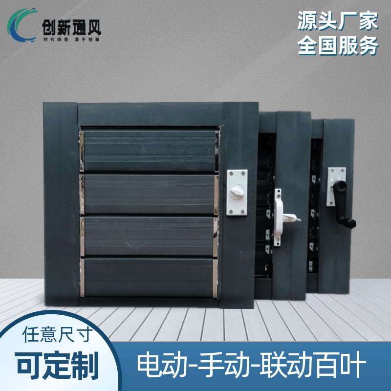 铝合金电动百叶窗通风口可调节手动活动外墙防雨百叶窗通风口定制