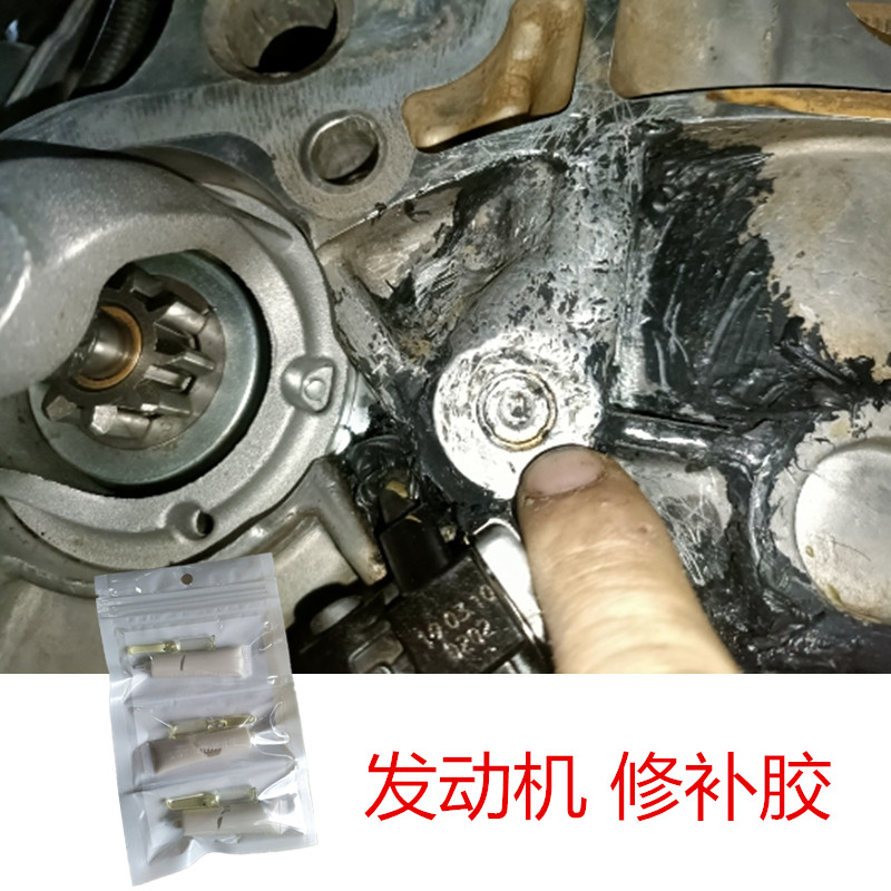 金属修补胶焊接胶水铸铁铝合金粘贴强力胶耐高温防油机体缝隙补漏