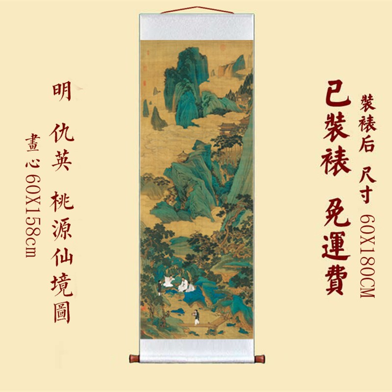 仿古画复制仇英桃源仙境图山水画名人字画已装裱装饰画挂轴包邮