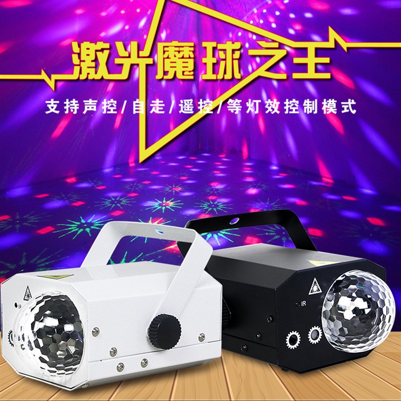 二合一led魔球灯激光镭射灯酒吧灯蹦迪灯ktv闪光七彩灯舞台灯光