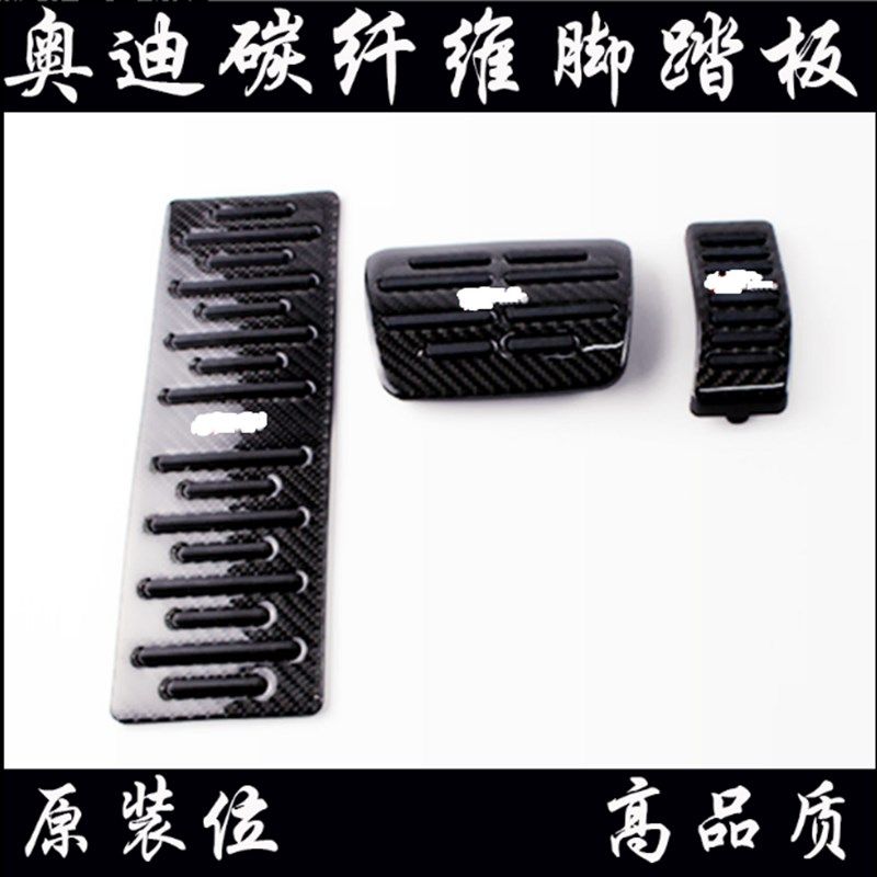 适用于奥迪A3 A4 A5 A6 A8 Q3 Q5 Q5 Q7改装油门刹车碳纤维脚踏板