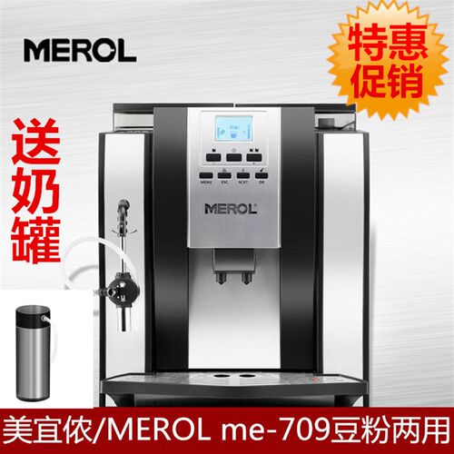Merol/美宜侬 ME-717一键式小型磨豆意式商家用煮717全自动咖啡机