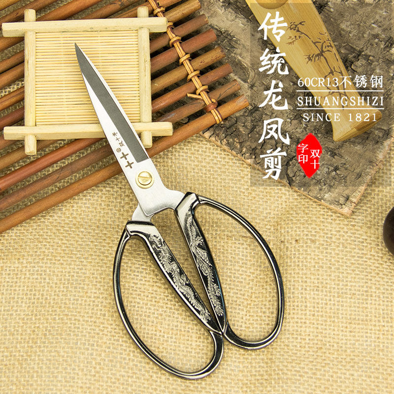 北京双十字 家用剪刀龙凤剪纸布剪线头办公专用工业黑色复古剪子