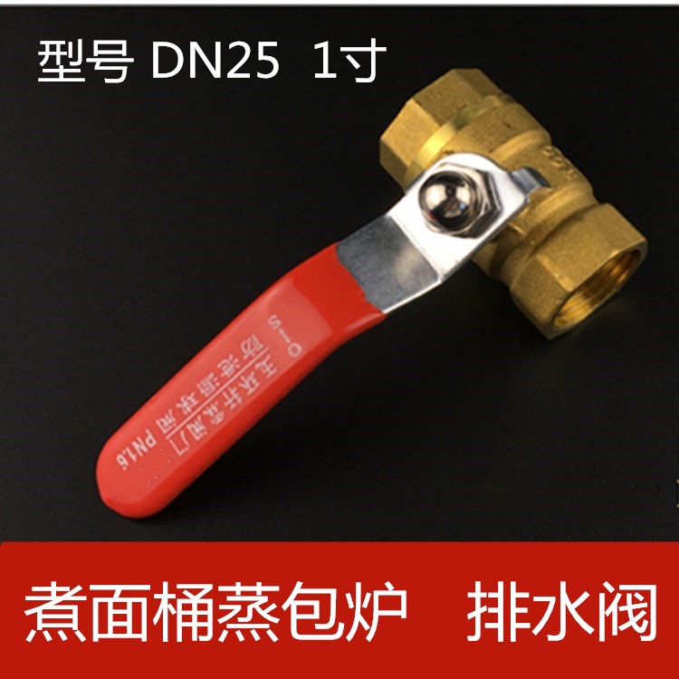 商用煮面桶蒸包炉1寸黄铜泄水阀排水阀不锈钢排水管汤炉配件DN25