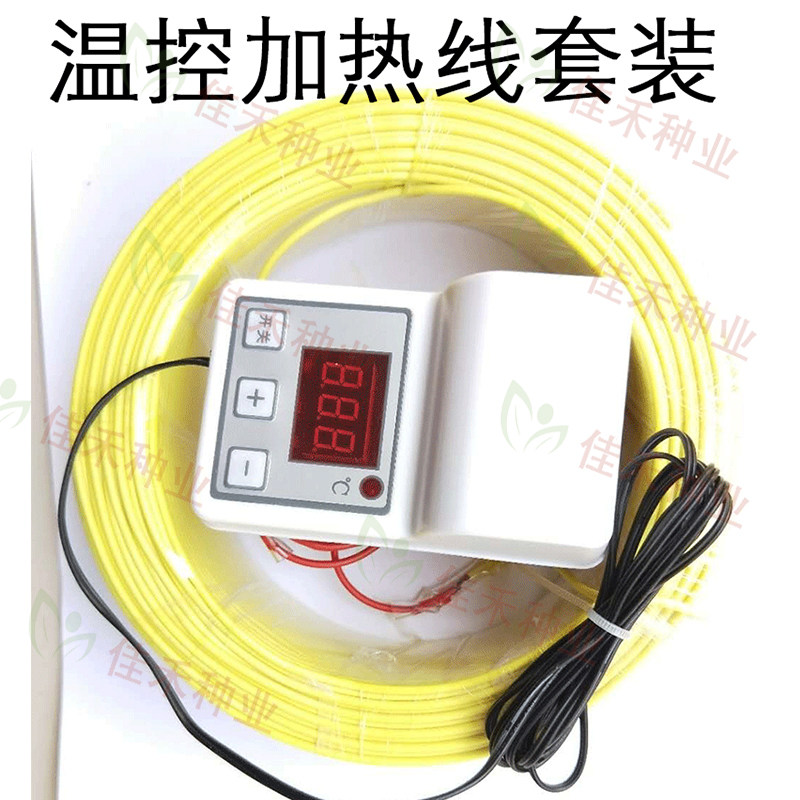 电加热线套装220v控温地热线温控器仪育苗加温增农用蔬菜温室大棚