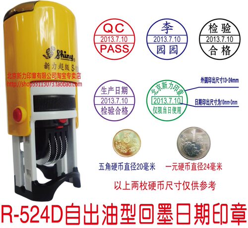 新力可调日期印章定刻检验合格受控文件品质年月日qc回墨翻转印章