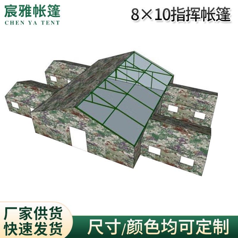 810指挥帐篷带4个2x3耳房组合指挥棉帐篷沙滩野营野外集训演