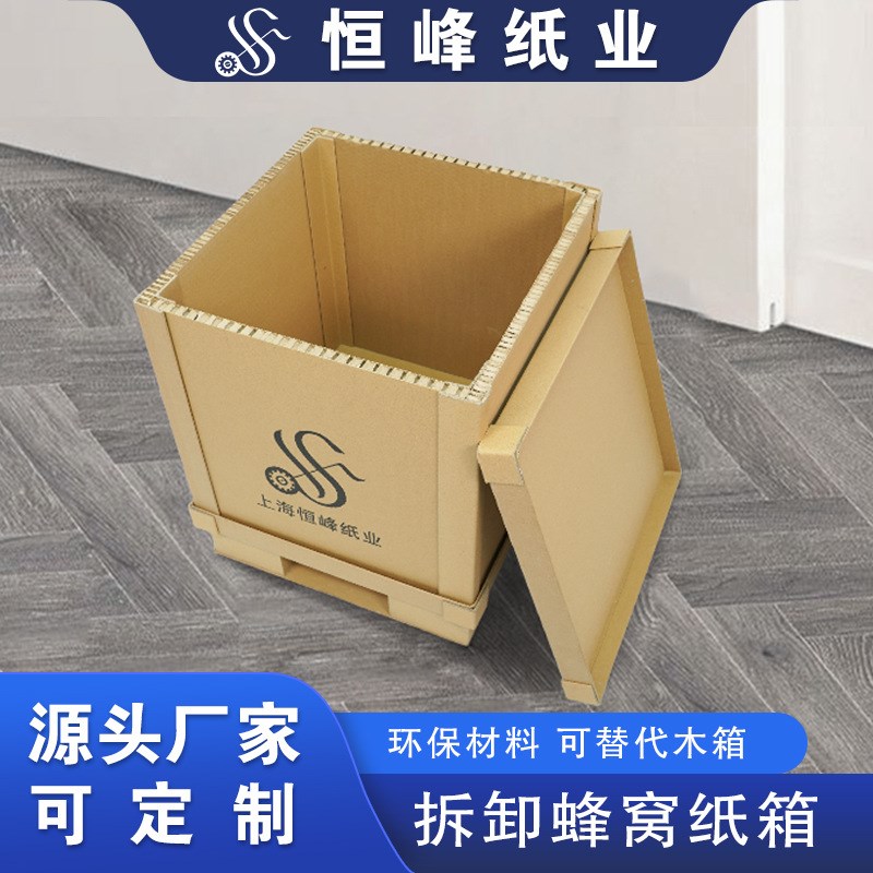 可拆卸式纸箱 厂家加厚加硬蜂窝纸板高强度通用包装 蜂窝纸箱