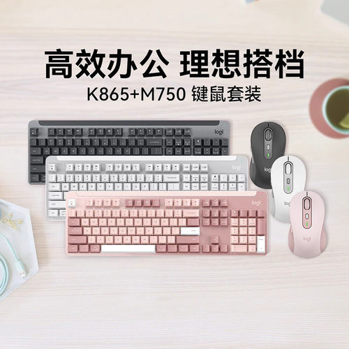 罗技K865蓝牙机械键盘M750无线
