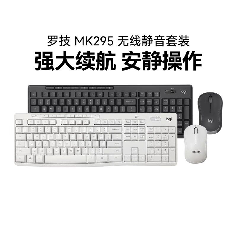 罗技MK295无线静音键鼠套装鼠标台式电脑笔记本办公MK275键盘拆包