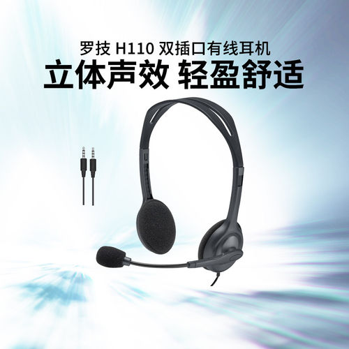 罗技H110头戴式有线耳机电话客服话务员耳麦usb电脑游戏语音话筒