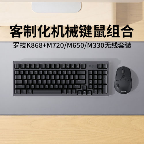 罗技K868机械键盘无线键鼠套装M720蓝牙鼠标M650电脑M330拆包